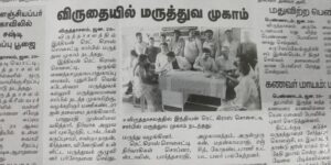 மருத்துவ முகாம் நடத்தப்பட்டது.